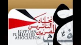 اتحاد الناشرين المصريين