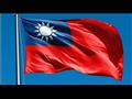 تايوان