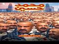 فيلم محمد حسين
