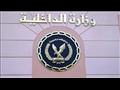 وزارة الداخلية