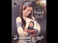 مسلسل حبيبة أمها  (1)