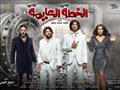 فيلم الخطة العايمة