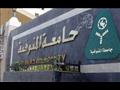  جامعة المنوفية