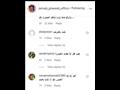 جانب من تعليقات الجمهور على صور زينب غريب 