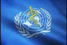 منظمة الصحة العالمية