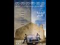 فيلم بين الجنة والأرض