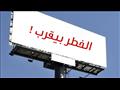 لافتات لإثارة الهلع بين المواطنين