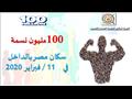 100 مليون مصري