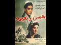 بوستر فيلم حسن ونعيمة