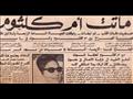 خبر وفاة ام كلثوم