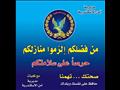 مصلقات توعية للمواطنين بالتزام المنازل
