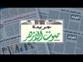 جريدة صوت الأزهر