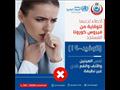 5 أخطاء تصيبك بعدوى كورونا