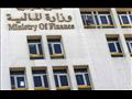 وزارة المالية