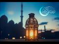 رمضان