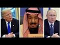 بوتين وسلمان وترامب