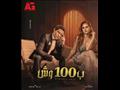 مسلسل بـ100 وش