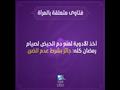 الإفتاء توضح 16 حكمًا شرعيًا يتعلق بالمرأة في رمضان