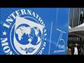 صندوق النقد الدولي