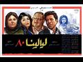 ليالينا 80