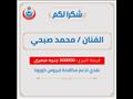 الصحة تشكر شخصيات عامة وشركات لدعم مكافحة كورونا