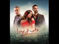 مسلسل ونحب تاني ليه