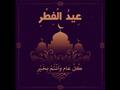 عيد الفطرa
