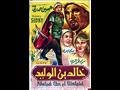 فيلم خالد بن الوليد بطولة حسين صدقي