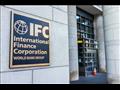 مؤسسة التمويل الدولية