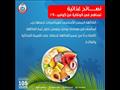 الصحة تنشر نصائح غذائية مهمة للوقاية من كورونا