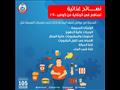 الصحة تنشر نصائح غذائية مهمة للوقاية من كورونا