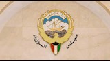 مجلس الوزراء الكويتي