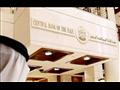 مصرف الإمارات المركزي