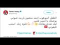 تامر حسني يدعم طفل ذا فويس بعدما علم ببتر يده