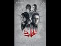 فيلم الحارث