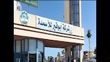 شركة أبو قير للأسمدة