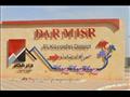 شقق جنة وسكن مصر ودار مصر