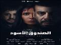 فيلم الصندوق الأسود