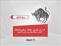 توقعات الأبراج اليوم