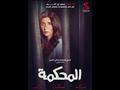غادة عادل فيلم المحكمة