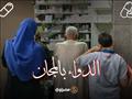 الدواء بالمجان