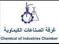 غرفة الصناعات الكيماوية