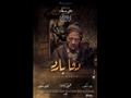 فيلم دفا بارد