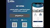 تطبيق My NTRA