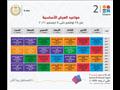 مواعيد البرامج التعليمية لطلاب الشهادة الإعدادية 