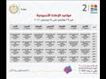 مواعيد البرامج التعليمية لطلاب الشهادة الإعدادية 