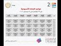 مواعيد البرامج التعليمية لطلاب الشهادة الإعدادية 