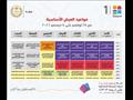 جداول البرامج التعليمية على قنوات مدرستنا