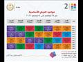 جداول البرامج التعليمية على قنوات مدرستنا