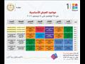 جداول البرامج التعليمية على قنوات مدرستنا